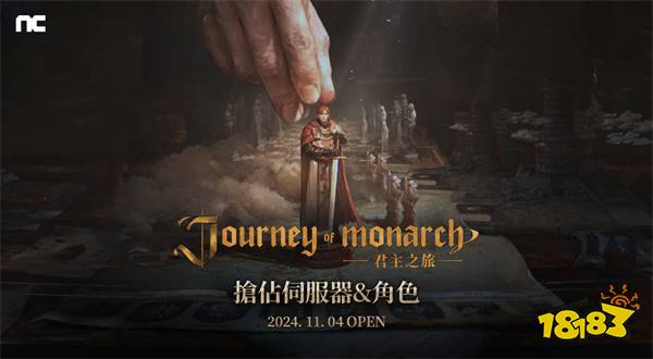 《Journey of Monarch-君主之旅》预约突破400万人次