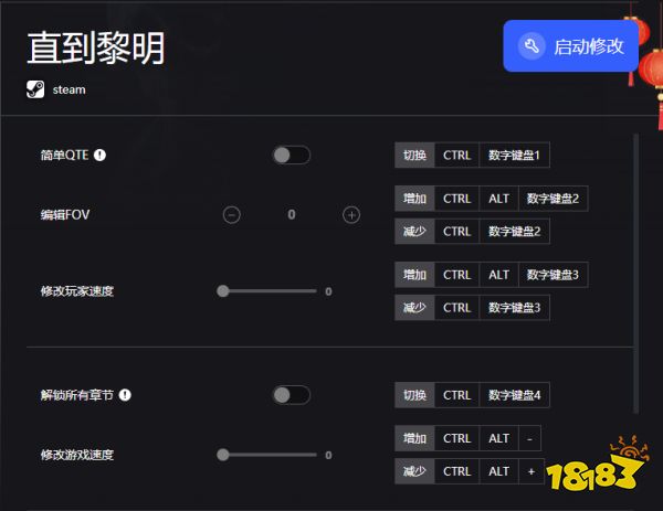 直到黎明重制版修改器_直到黎明五项修改器(修改速度/解锁所有章节)