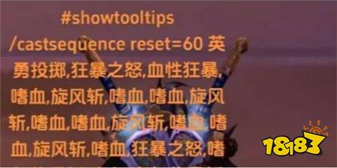 魔獸世界wlk狂暴戰一鍵輸出宏是什么 wlk狂暴戰一鍵輸出宏介紹