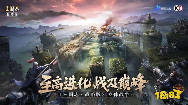 三國志戰略版靈犀版官方版v2060.1379