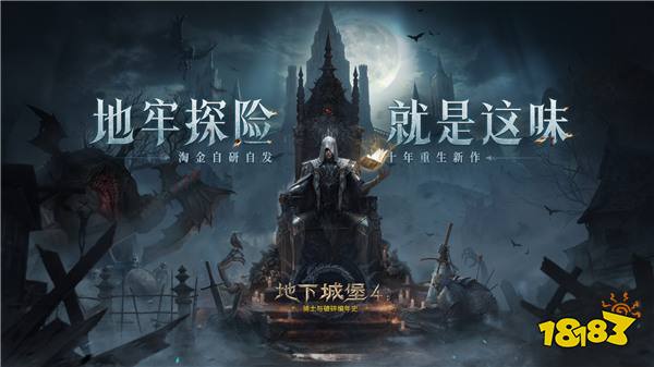 《地下城堡4》全平台预约开启！地牢探险，就是这味！，地下城堡4小副本