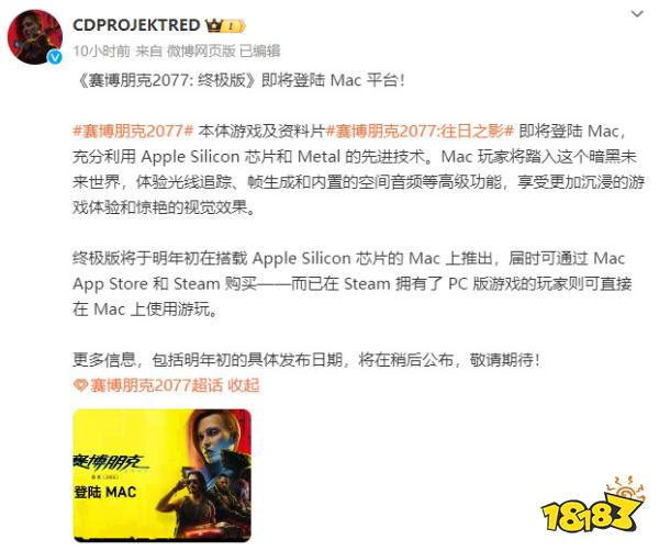 买MAC就是为了打游戏(雾，《赛博朋克2077：终极版》登录Mac平台