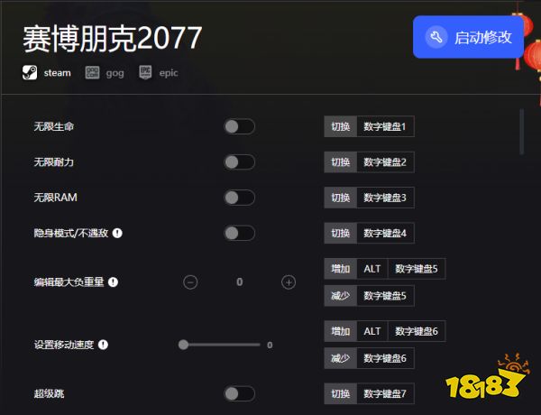 赛博朋克2077最新修改器_赛博朋克2077四十六项修改器v1.03-v1.04