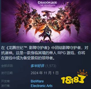 政治正确潜移默化成功了？《龙腾世纪4》Steam多半好评：DEI元素不影响游戏体验感