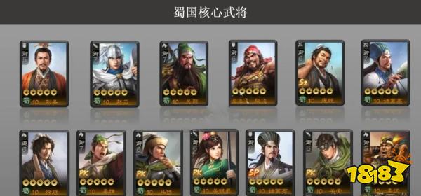 三国志战棋版pk3赛季蜀国核心武将一览 PK3蜀国核心武将有哪些