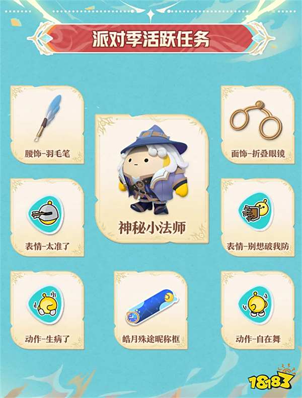 《蛋仔派对》“龙与剑之诗”派对季今日重磅开启！