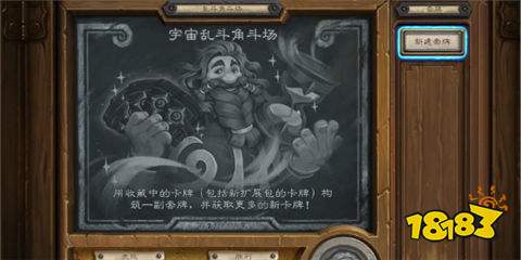 爐石傳說搶先體驗亂斗什么時候結束 深暗領域體驗亂斗結束時間