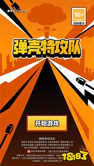 弹壳特攻队番茄小说广告版本下载