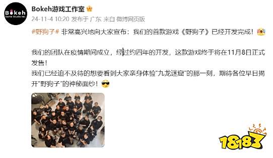 雷作预定？《野狗子》官宣开发完成！11月8日正式发售，好突然的发售