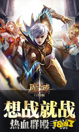 魔域来了H5新服下载