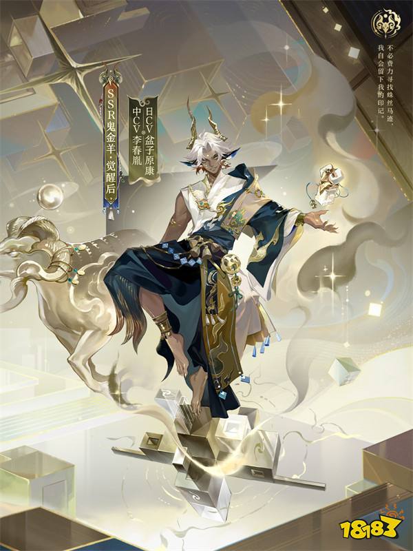 《阴阳师》SSR阶式神鬼金羊公开！