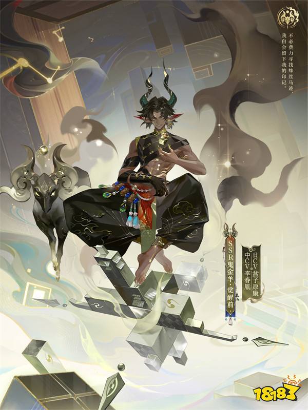 《阴阳师》ssr阶式神鬼金羊公开!