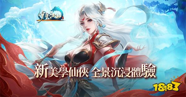 全新RPG网游《少年江山》预约开启