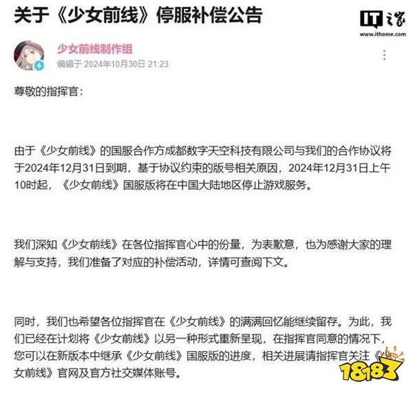 “传奇耐耗王”《少女前线》游戏国服宣布年底停服！恭喜Faker拿下第五冠！|游戏厂商周报