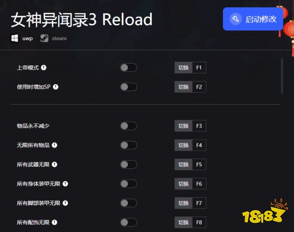 女神异闻录3Reload修改器推荐_女神异闻录3Reload修改器(无限HP/100%暴击率)