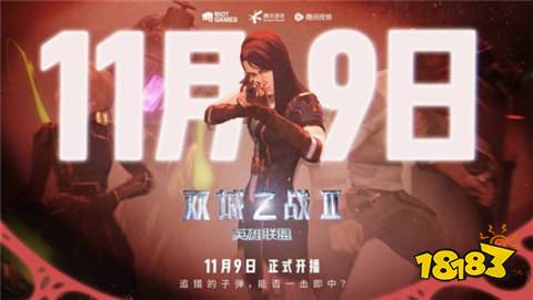 LOL雙城之戰大亂斗什么時候更新 雙城大亂斗上線更新時間介紹