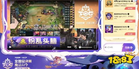 LOLtoc9魔法口令在哪可以找到 2024云頂之弈toc觀賽魔法口令兌換碼