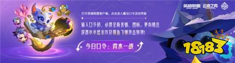 LOLtoc9魔法口令在哪可以找到 2024云頂之弈toc觀賽魔法口令兌換碼