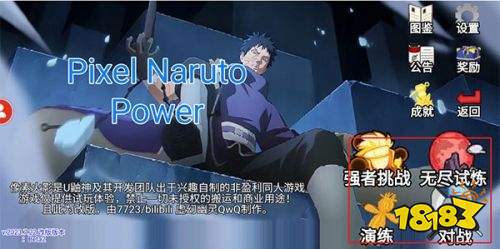 像素火影POWer魔改版下載