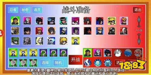 像素火影POWer魔改版下载