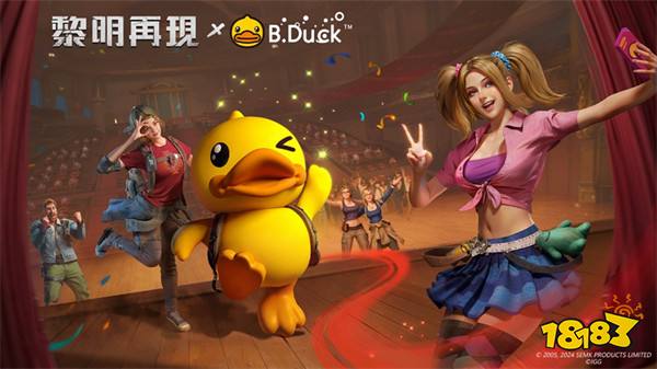 《黎明再现》×《B.Duck小黄鸭》联动合作上线