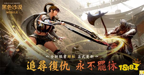 《黑色沙漠 MOBILE》新职业「绯红」登场