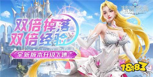 精灵盛典:黎明三倍版