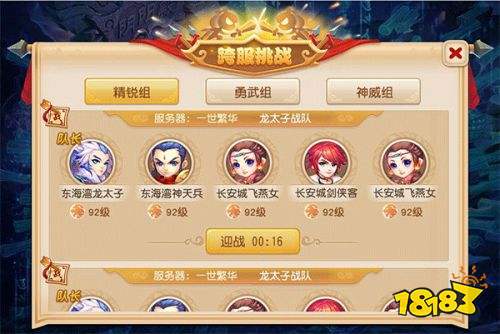 夢幻西游網易正版下載