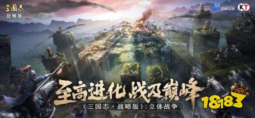 三国志战略版正版