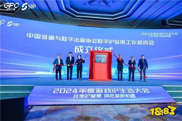 中国音像与数字出版协会数字IP应用工作委员会在苏州成立