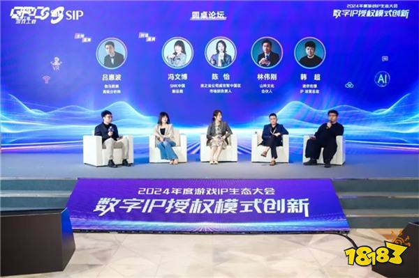 IP授权模式如何创新？专题会议探讨解法