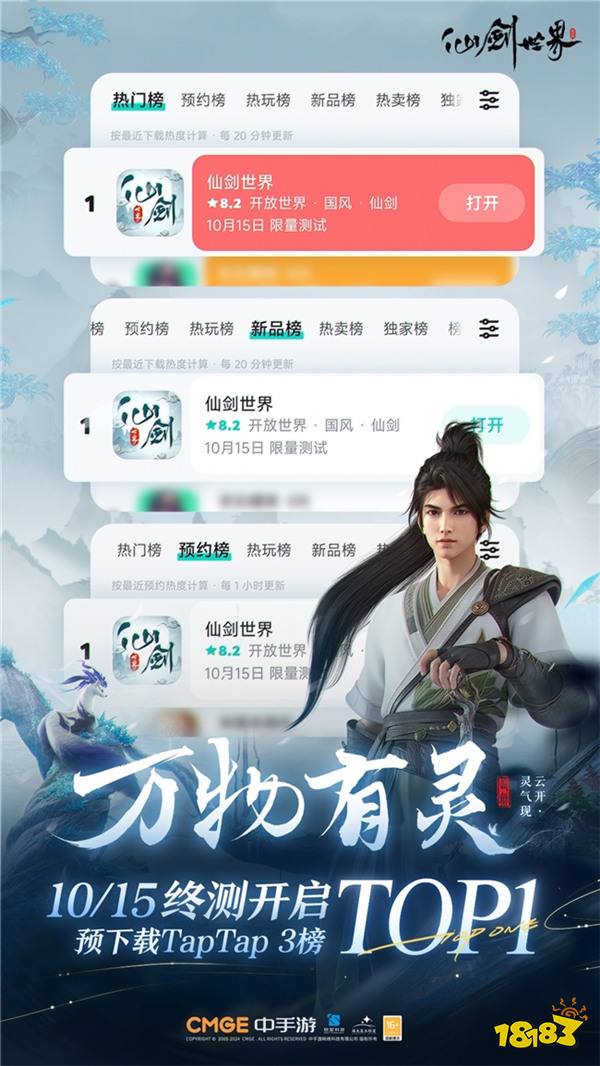 愿这一葫一剑，承载少年遨游！《仙剑世界》iOS预订开启，1月9日首发