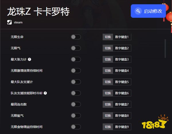 龙珠Z卡卡罗特最新版修改器_龙珠Z卡卡罗特修改工具（无限气/满干劲槽）