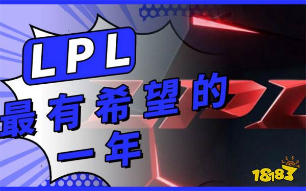 倒在伦敦以后,你觉得LPL还能再往前走吗?