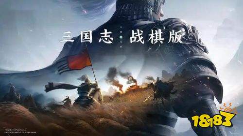 三国志战棋版灵犀版下载