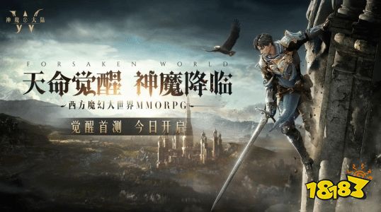 全新魔幻冒险之旅！经典IP新作《神魔大陆：终章》首测开启