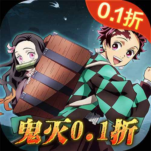 平妖传OL鬼灭0.1折手游