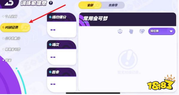 宝可梦大集结对战记录怎么看 战斗回放查看方法分享