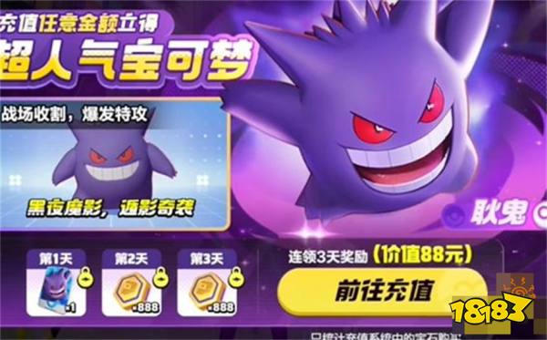 宝可梦大集结耿鬼怎么获得 宝可梦耿鬼获得方法分享