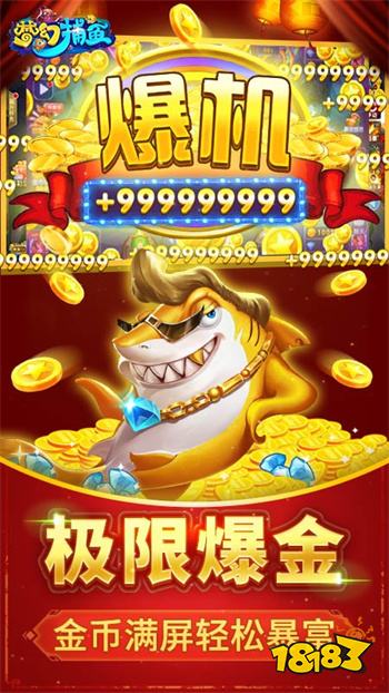 夢幻捕魚百度版v5.12.5