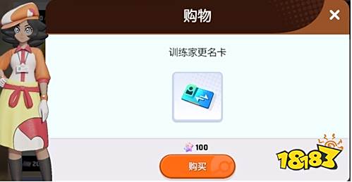 宝可梦大集结怎么改名 宝可梦改名卡多少钱
