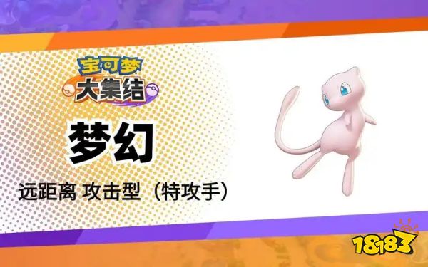 宝可梦大集结最强辅助宝可梦选什么 辅助系宝可梦选择攻略