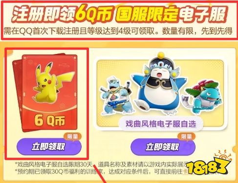 宝可梦大集结国服公测6qb怎么领取 宝可梦大集结开服Q币领取方法