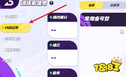 宝可梦大集结对战记录怎么查看 战绩查看位置一览