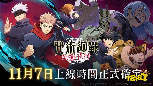 《咒术回战 幻影夜行》当天追究上线