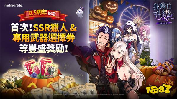 《我獨自升級：ARISE》迎來0.5周年慶典