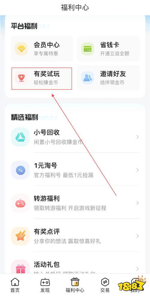 “11.7”限时福利活动：参与游戏试玩活动，领取平台金币免费充值！