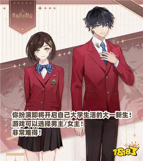 维斯塔的餐桌怎么用女主攻略女性角色 维斯塔的餐桌是不是乙游