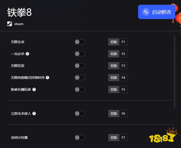 铁拳8修改器一键使用-铁拳8十一项修改器中文版