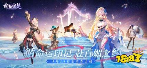 命运圣契抖音版下载